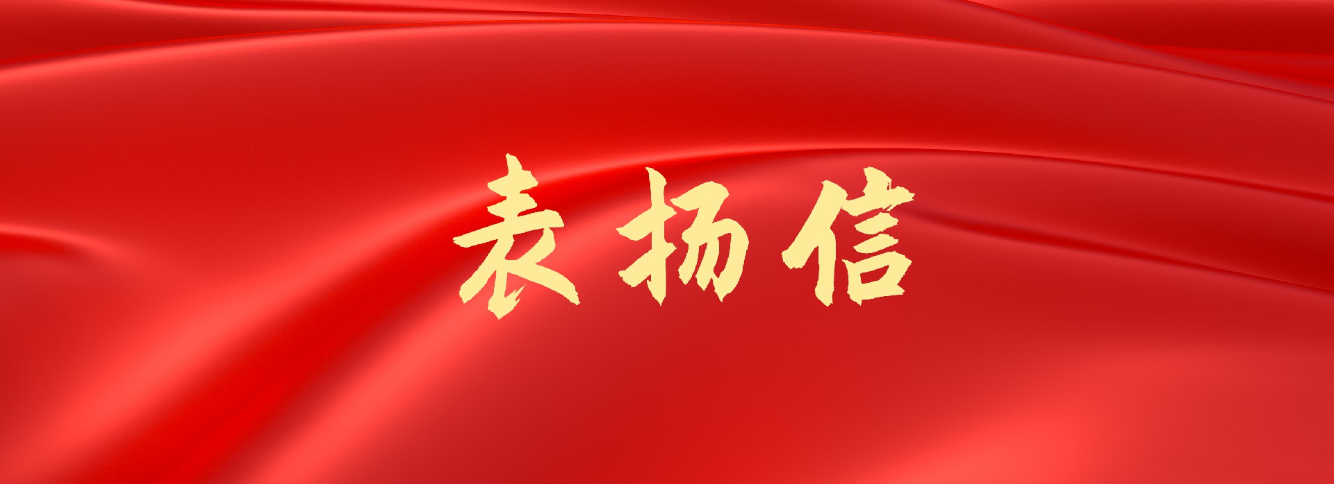 業(yè)主來(lái)信丨功崇惟志，業(yè)廣惟勤