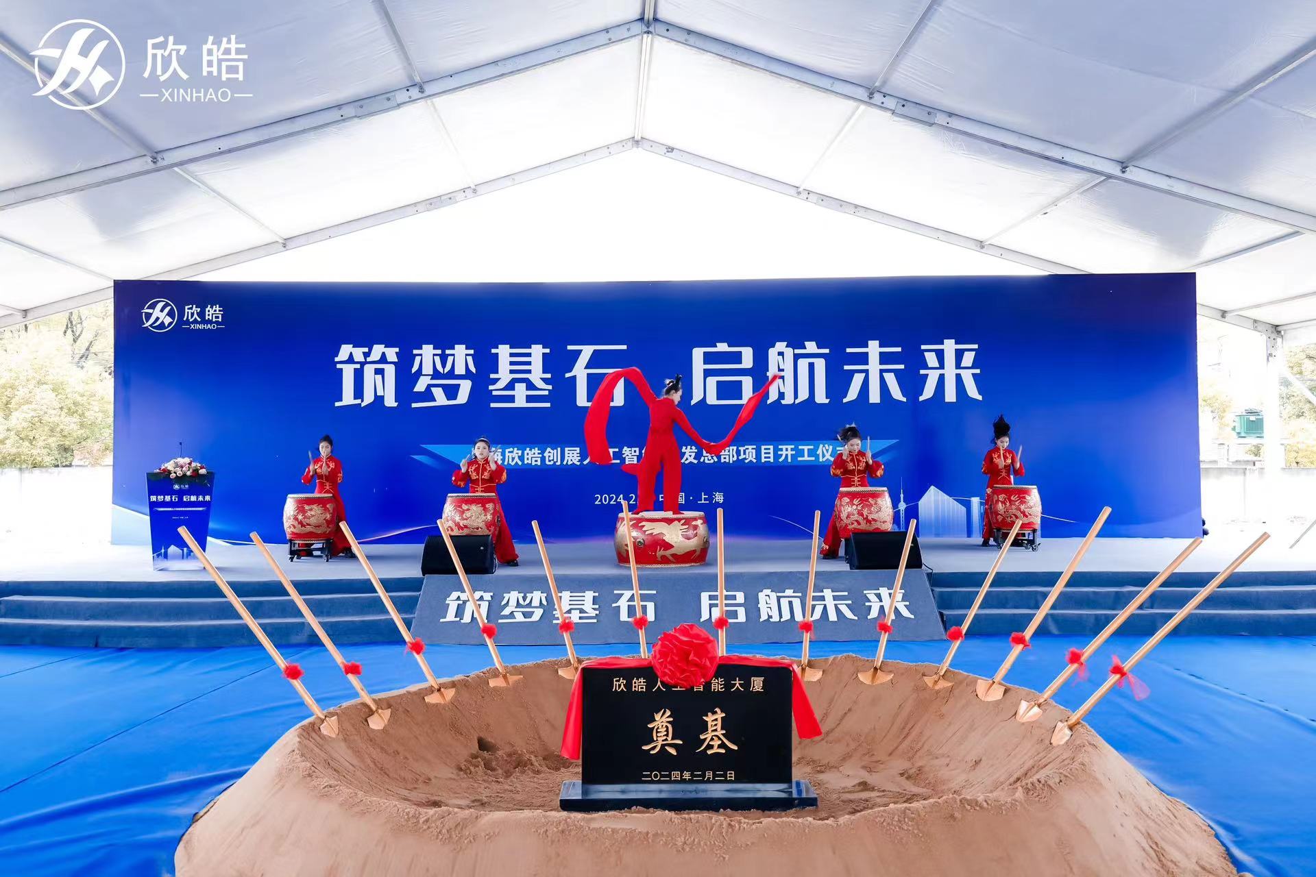 筑夢(mèng)基石 啟航未來(lái)丨欣皓創(chuàng)展人工智能研發(fā)總部奠基儀式圓滿(mǎn)禮成